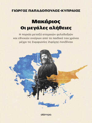 cover image of Μακάριος--Οι μεγάλες αλήθειες